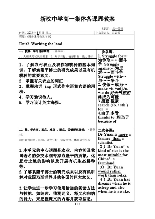 bookunit高一集体备课周教案