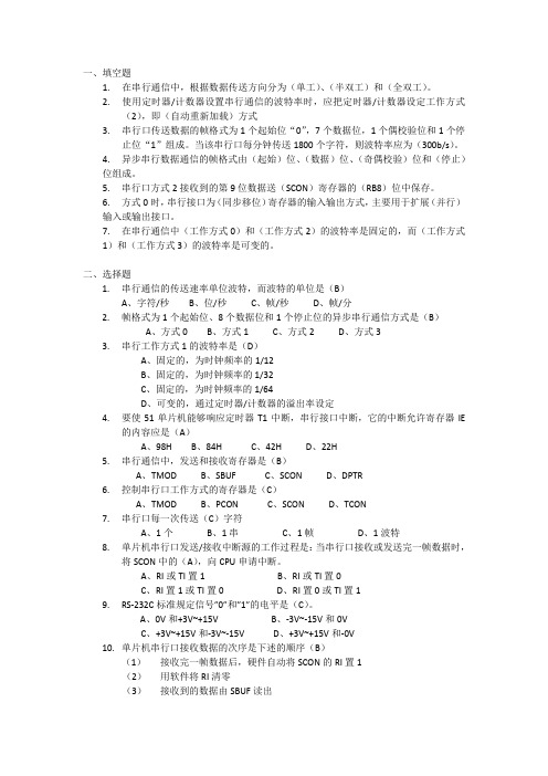 单片机基础及应用项目六课后习题及答案