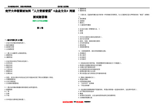 南开大学智慧树知到“人力资源管理”《企业文化》网课测试题答案3