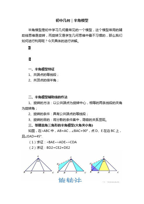 初中几何｜半角模型