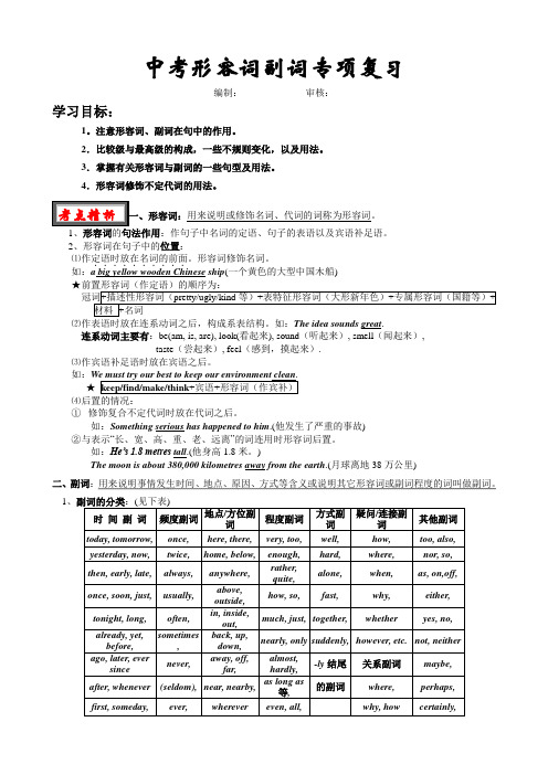 中考形容词、副词复习与练习[1]