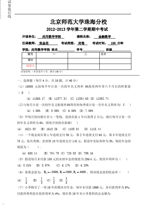 金融数学期中考试试题