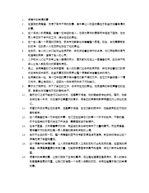 病房中的亲情故事