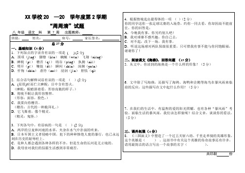 八年级语文周周清第七周