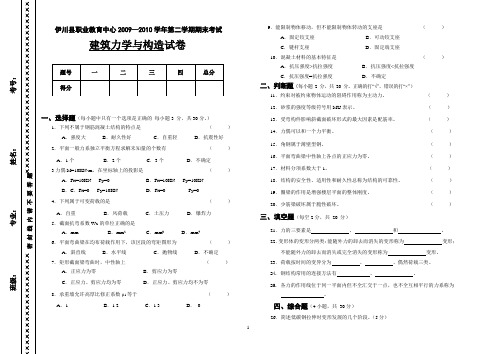 2009-2010学年第二学期建筑专业期末考试试卷