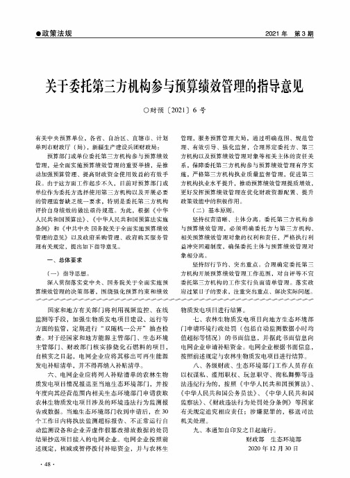 关于委托第三方机构参与预算绩效管理的指导意见