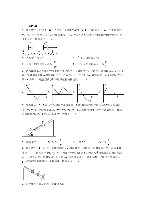 (压轴题)高中物理必修一第四章《运动和力的关系》测试(有答案解析)