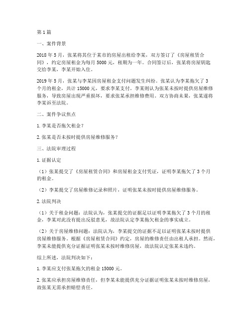 房屋托管的法律纠纷案例(3篇)