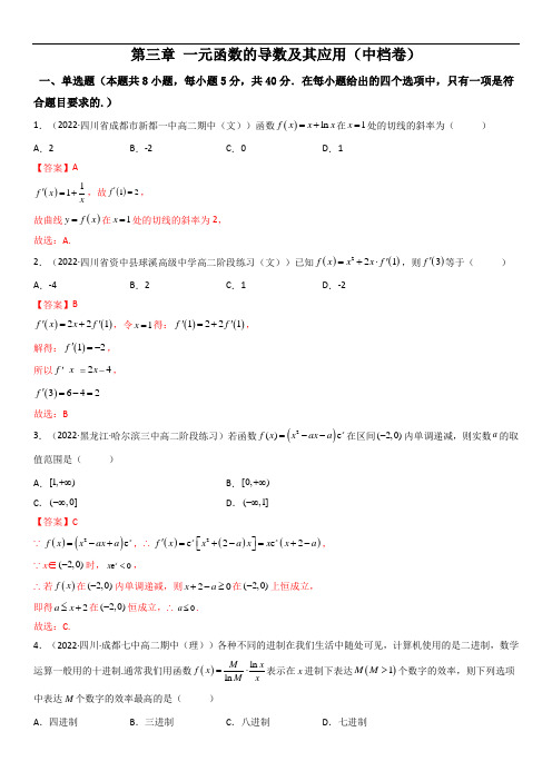 第16讲：第三章 一元函数的导数及其应用(测)(中档卷)(教师版)