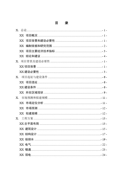 XX工业园区标准厂房项目可行性研究报告