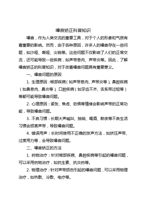 嗓音矫正科普知识