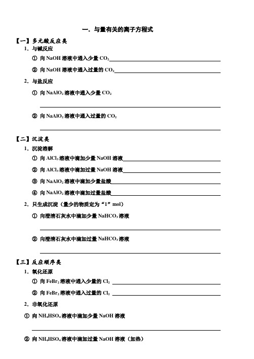 5-与量有关的离子方程式