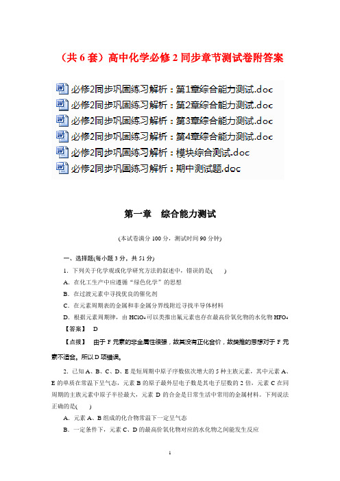 (共6套)高中化学必修2同步章节测试卷附答案