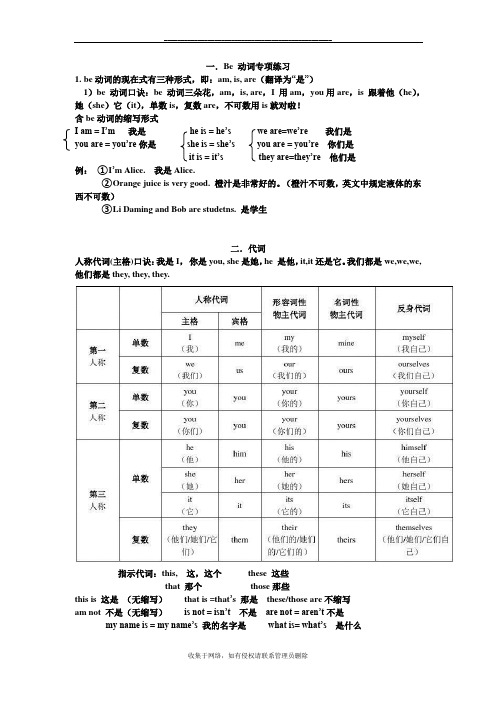 最新人教版七年级上册be动词用法和练习题(无答案)