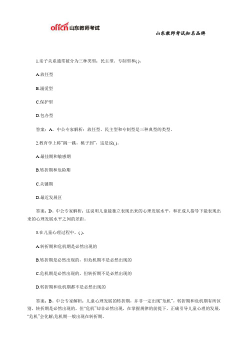 2015山东教师招聘考试幼儿教育心理学选择题专项练习(八)