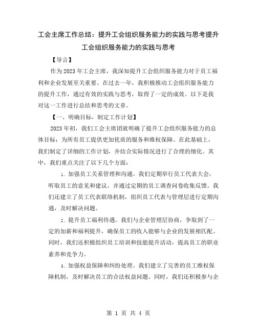 工会主席工作总结：提升工会组织服务能力的实践与思考