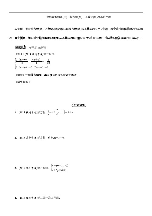 2016中考王中考命题研究数学(贵阳)：中档题分块题型训