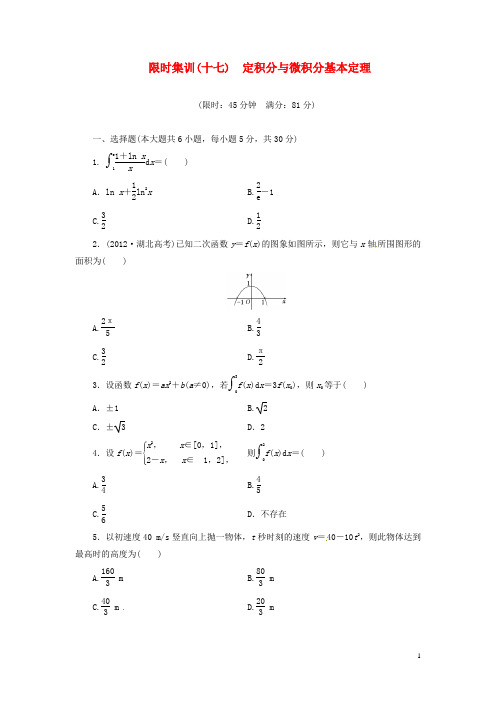 高考数学一轮复习 限时集训(十七)定积分与微积分基本