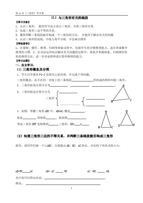 人教版初中数学第十一章三角形导学案