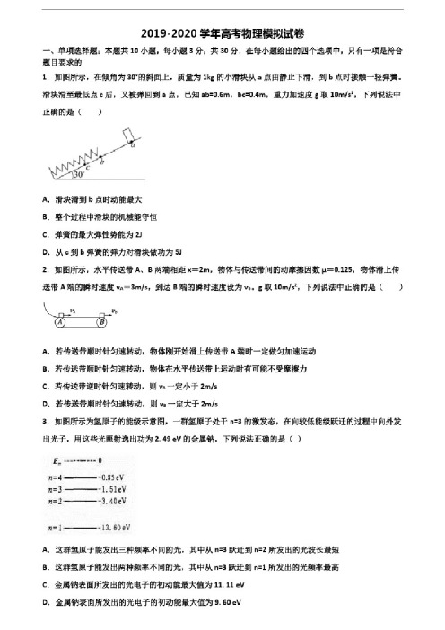 2019-2020学年福建省福州市高考物理质量检测试题