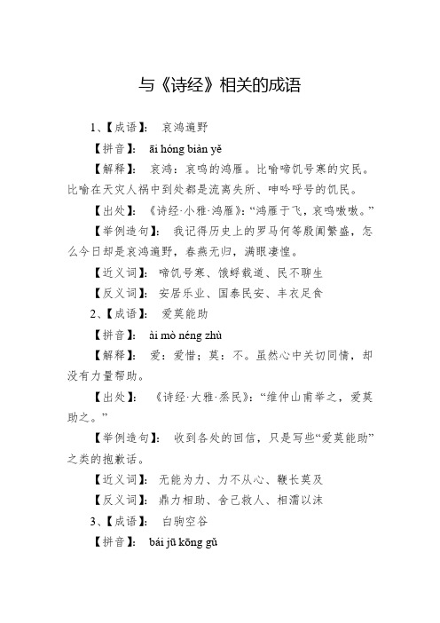 与《诗经》相关的成语