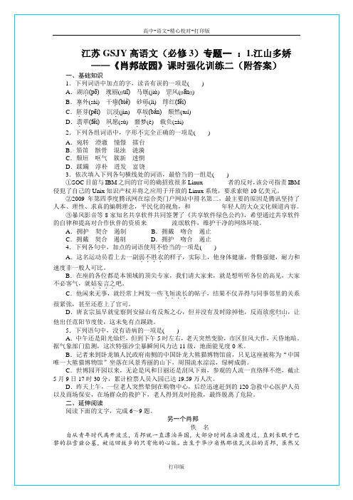 苏教版语文高一《肖邦故园》同步检测(2)