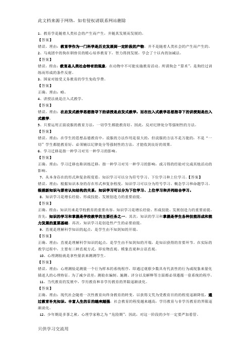 教育知识与能力辨析题题库复习课程