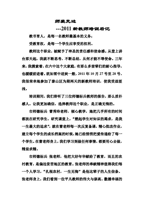 师爱无边1