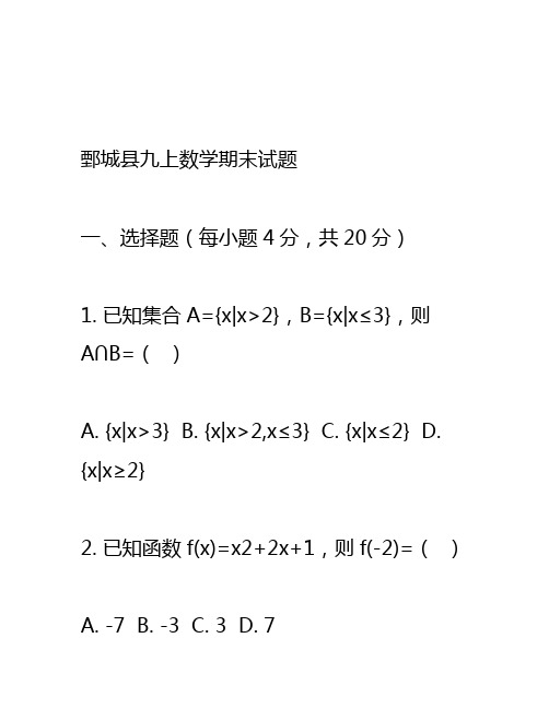 2021-2022鄄城县九上数学期末试题