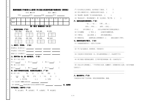 最新统编版三年级语文上册第三单元能力拓展培优提升检测试卷(附答案)