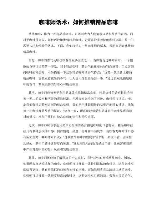 咖啡师话术：如何推销精品咖啡