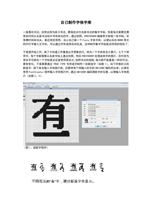 自己制作字体字库