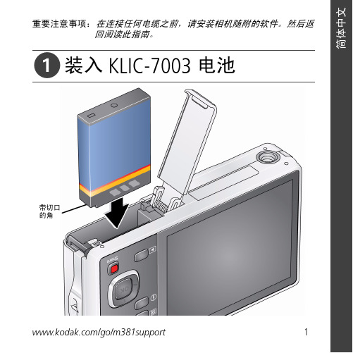 柯达M381说明书