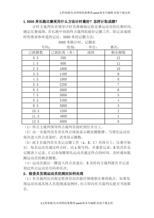 田径2级裁判考试