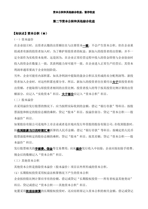 资产评估师考试-资本公积和其他综合收益、留存收益复习点