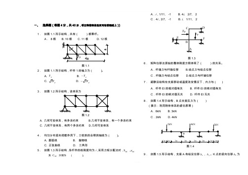 哈尔滨工程大学结构力学期末考试题