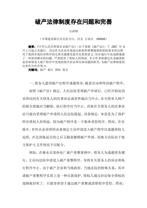 破产法律制度的漏洞和完善