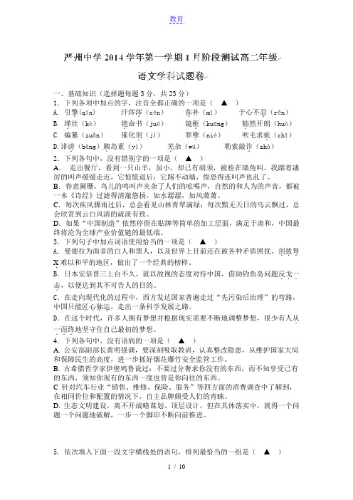 浙江省严州中学2014-2015学年高二1月份阶段测试语文试题