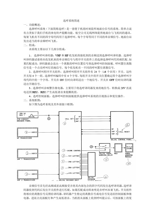 选呼系统简述