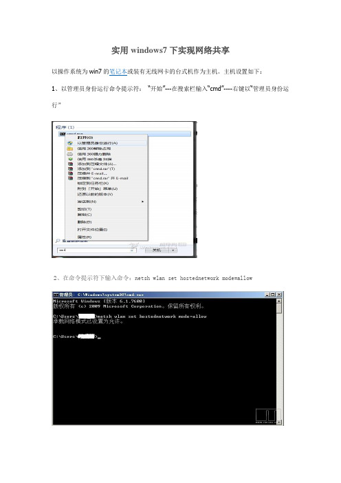 windows7实用共享上网技巧