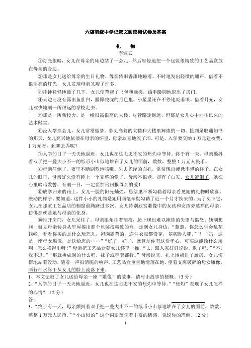 八年级下学期语文现代文阅读试卷及答案