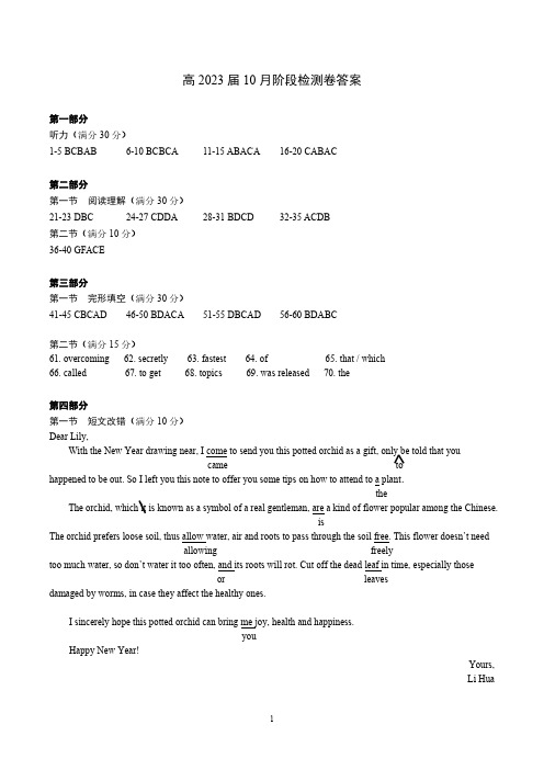 四川省成都市第七中学2023届高三英语10月阶段性考试试卷答案