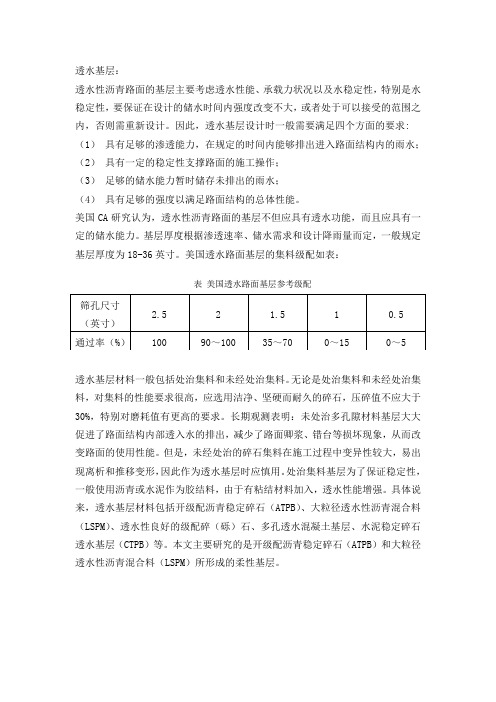 ATPB排水基层的要求