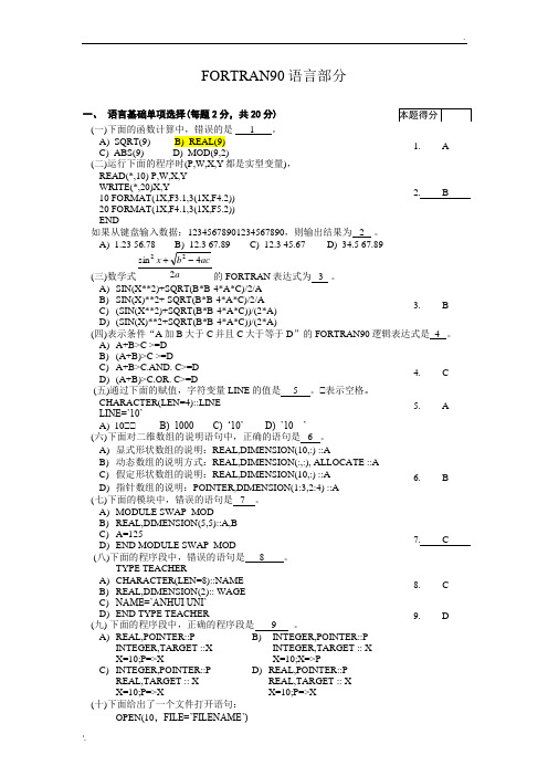 FORTRAN90考试笔试题