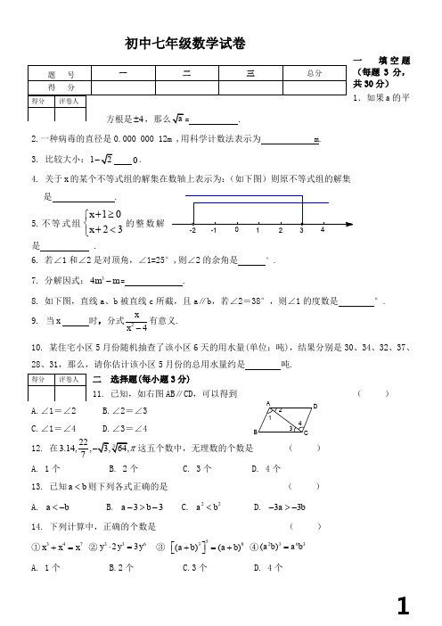 沪科版七年级(下)期末数学试卷含答案