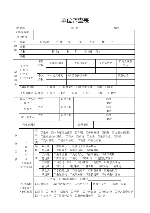 一标三实采集总表