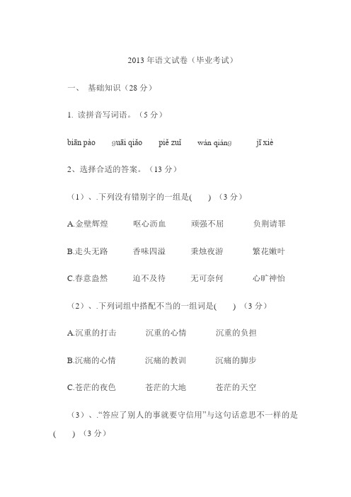 2013年语文试卷(毕业考试)Microsoft Word 文档 (2)