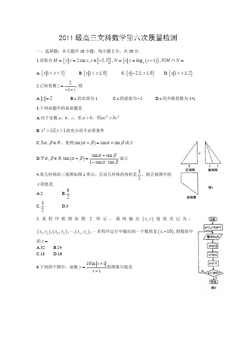 山东省烟台市莱州一中2014届高三第六次质量检测数学(文)试卷