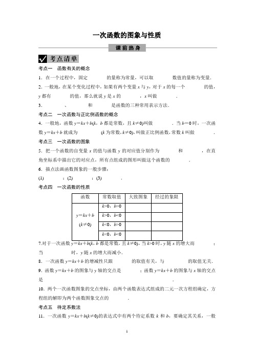 【2021浙江中考数学】一次函数的图象与性质含答案