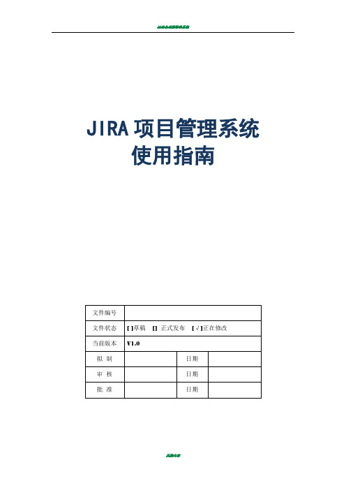 jira项目管理系统使用指南